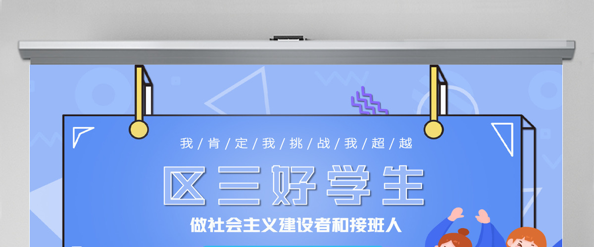 2022区三好学生竞选卡通风中小学生三好学生竞选演讲课件模板PPT