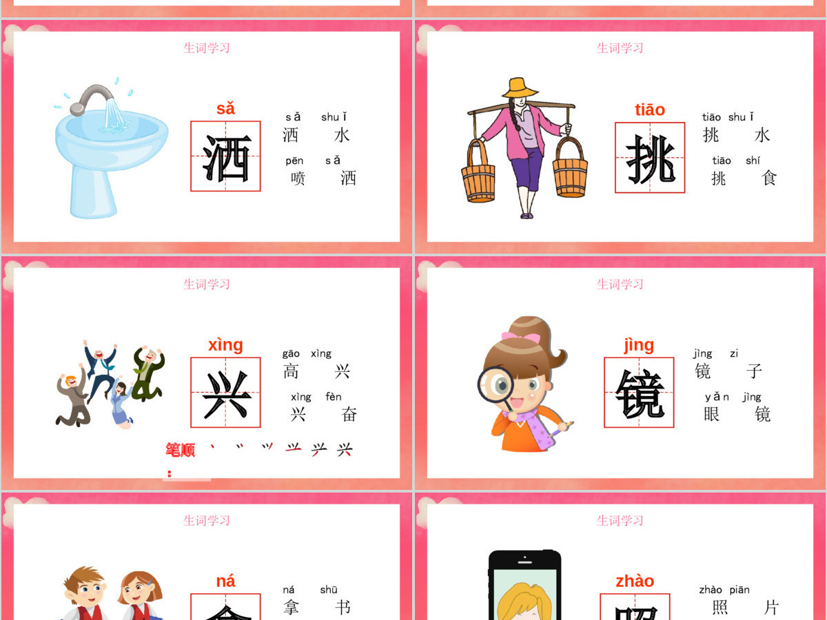 人教版小学一年级语文下册第二章课文：第十一课——彩虹（含配套教案）课件PPT