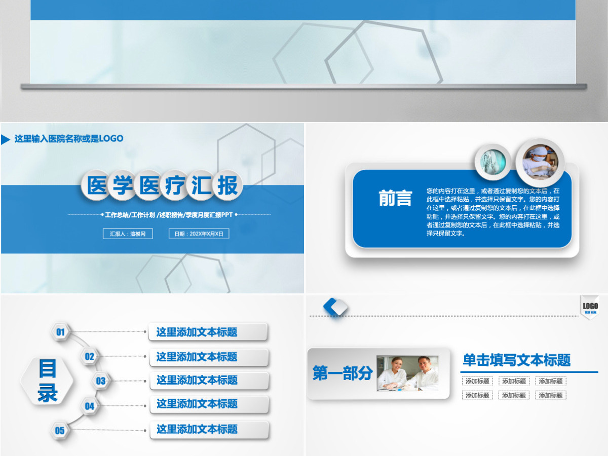医学医疗工作汇报医学科技ppt模板 医学医疗工作汇报医学科技ppt模板