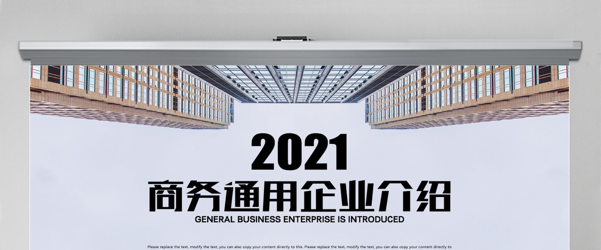 商务通用企业介绍企业宣传公司介绍PPT 商务通用企业介绍企业宣传公司介绍PPT