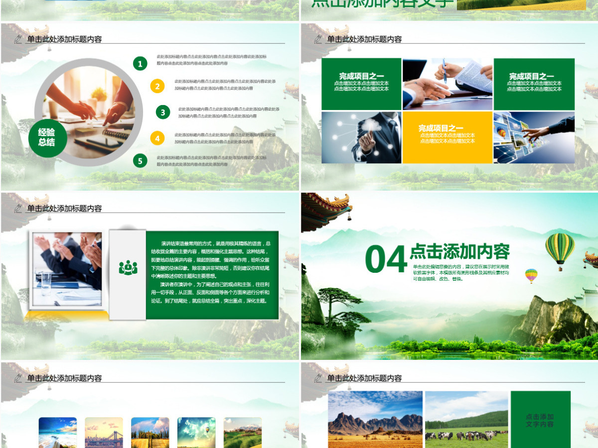 环保旅行运动绿色出行健康运动PPT 环保旅行运动绿色出行健康运动PPT