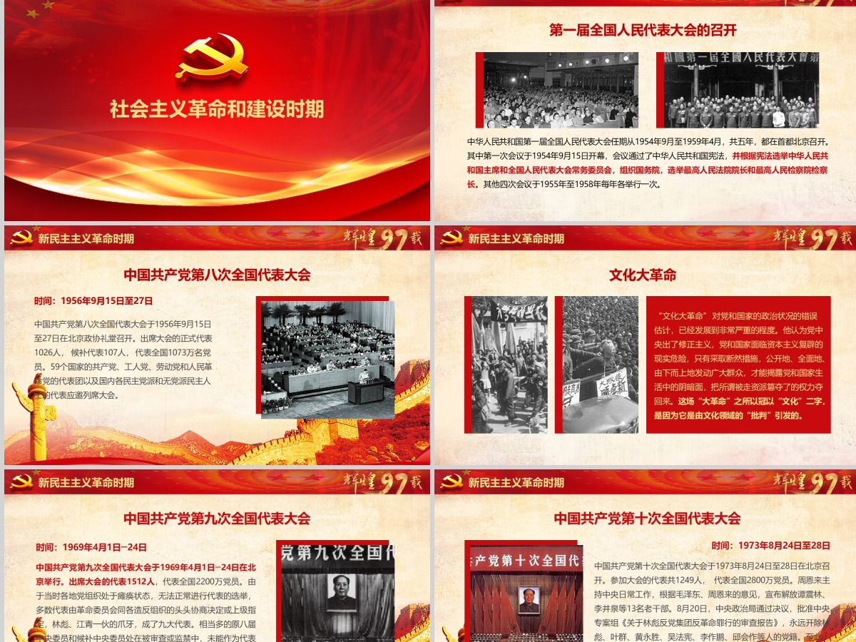 中国共产党党史建党100周年党课学习PPT模板-含讲稿