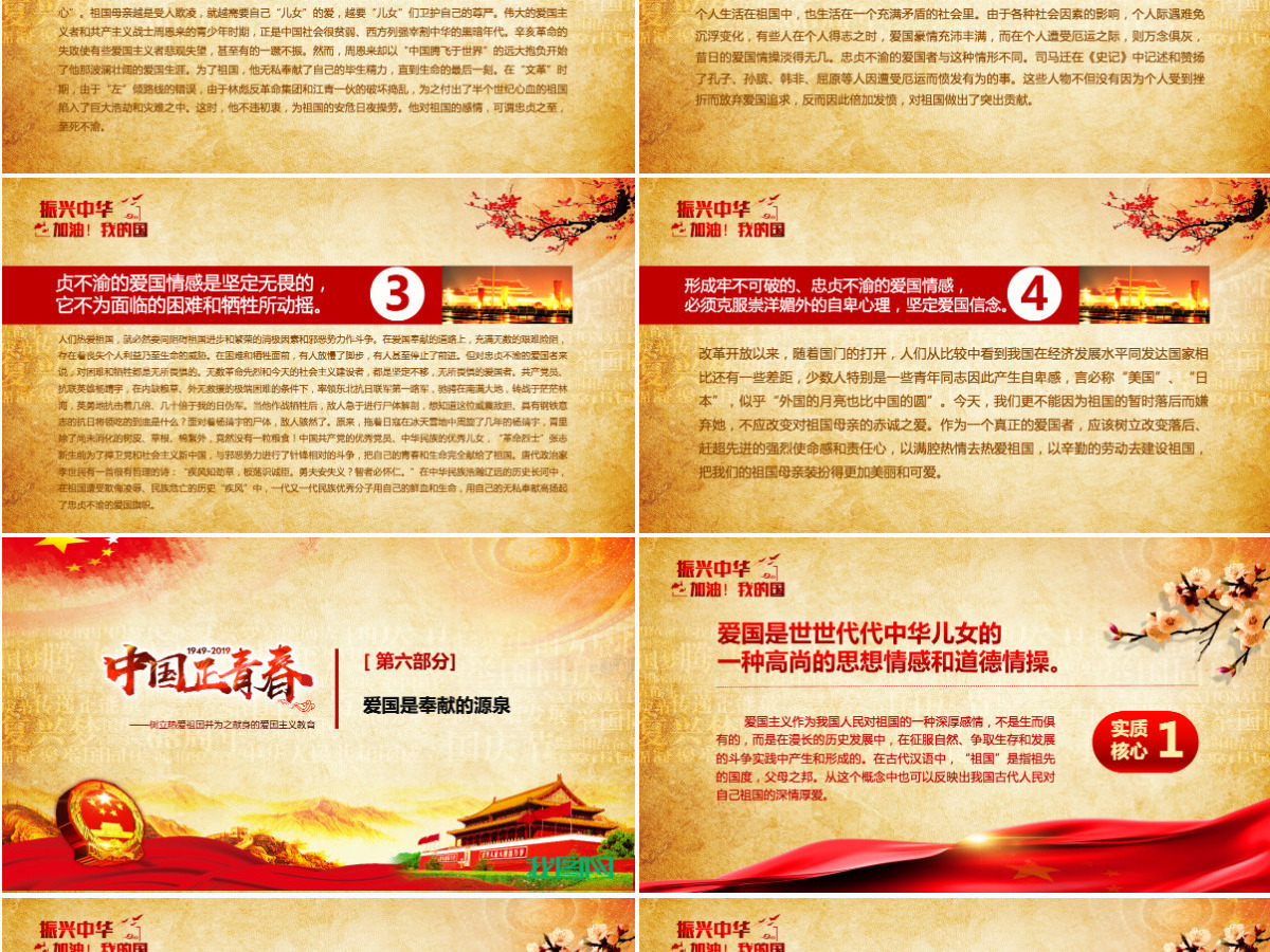 原创2019建国70周年中国正青春国庆爱国PPT-版权可商用 原创2019建国70周年中国正青春国庆爱国PPT-版权可商用