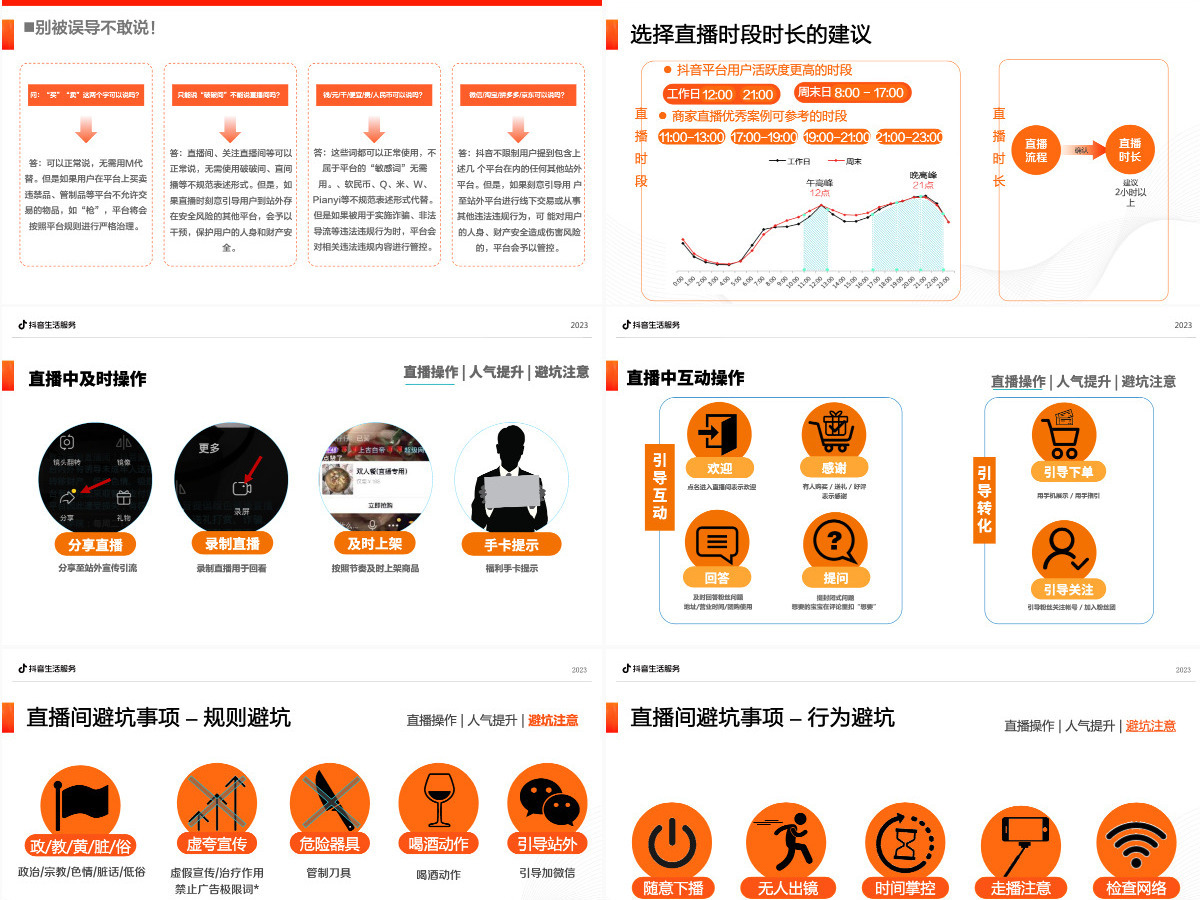 抖音直播要点PPT 抖音直播要点PPT