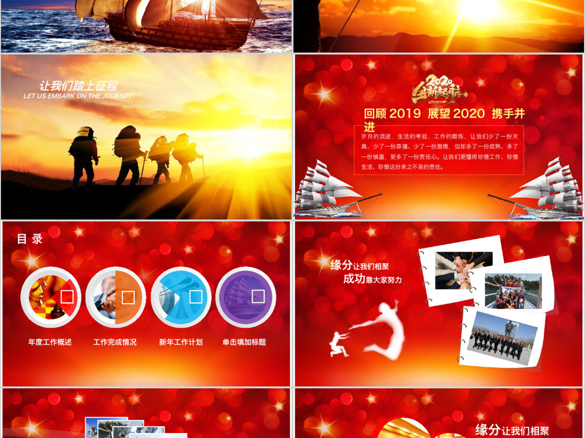 原创赢战2020工作总结新年计划汇报PPT-版权可商用 原创赢战2020工作总结新年计划汇报PPT-版权可商用