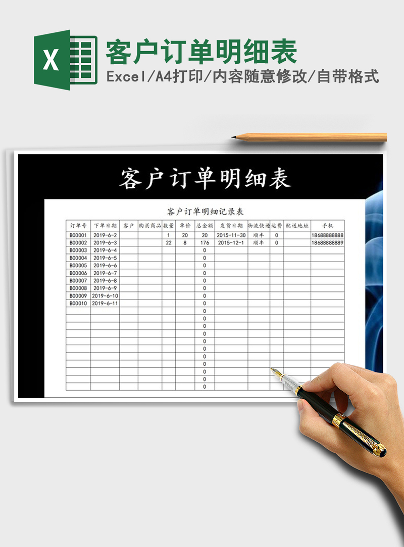 2021年客户订单明细表