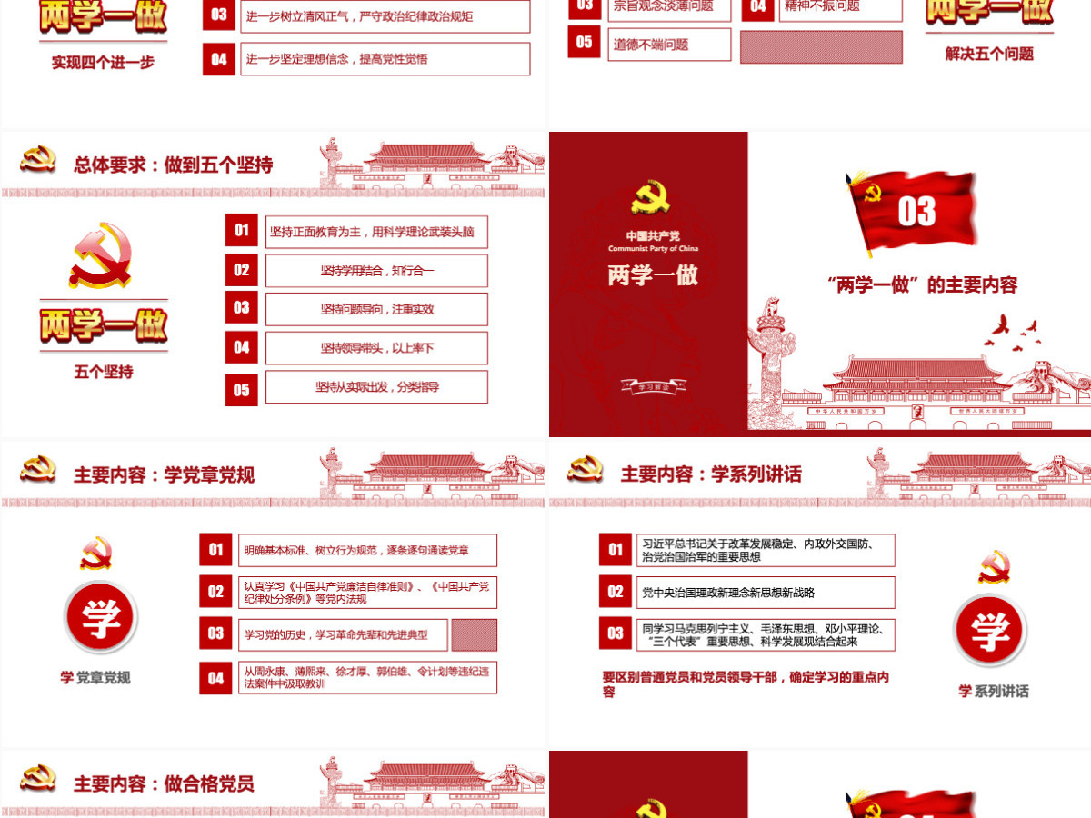 两学一做ppt模板党课课件党建党章学习-含讲稿 两学一做ppt模板党课课件党建党章学习-含讲稿
