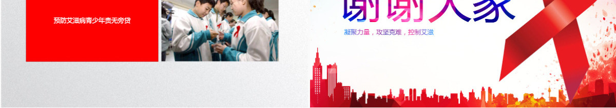 2021世界艾滋病日PPT模板含详细内容