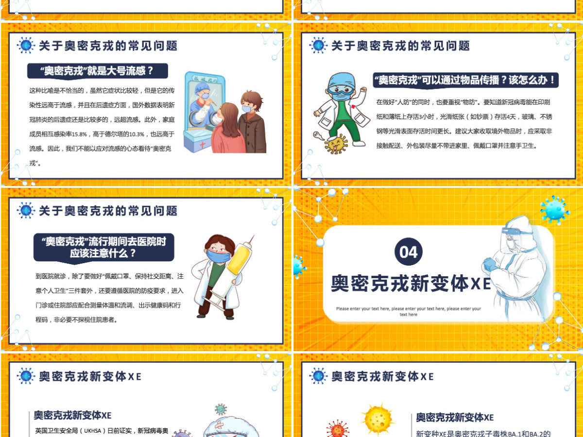 2022关于奥密克戎你需要知道的卡通风新冠病毒知识普及专题课件模板PPT 2022关于奥密克戎你需要知道的卡通风新冠病毒知识普及专题课件模板PPT