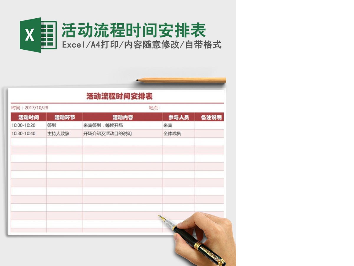 2021年活动流程时间安排表