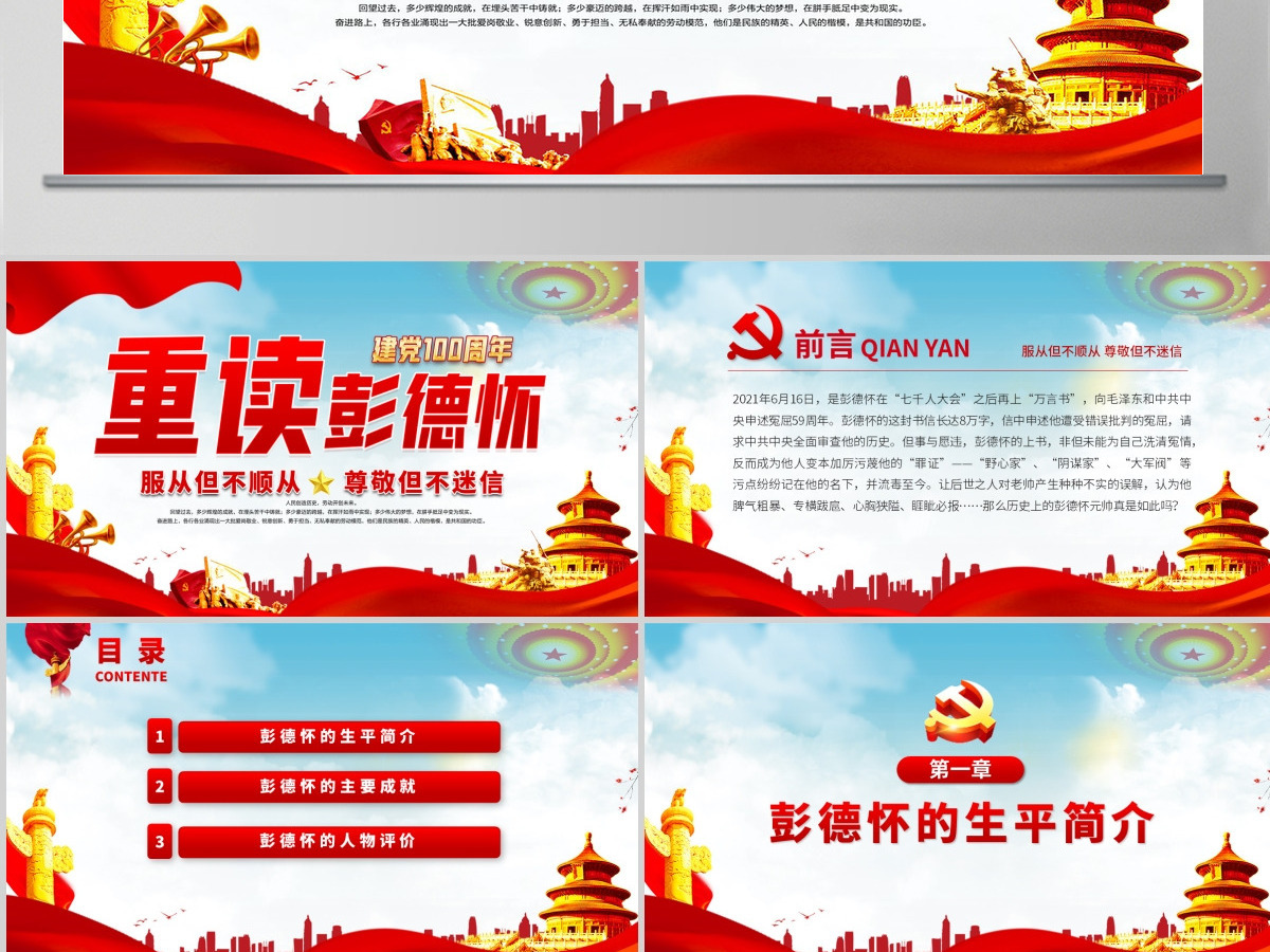微党课重读彭德怀PPT