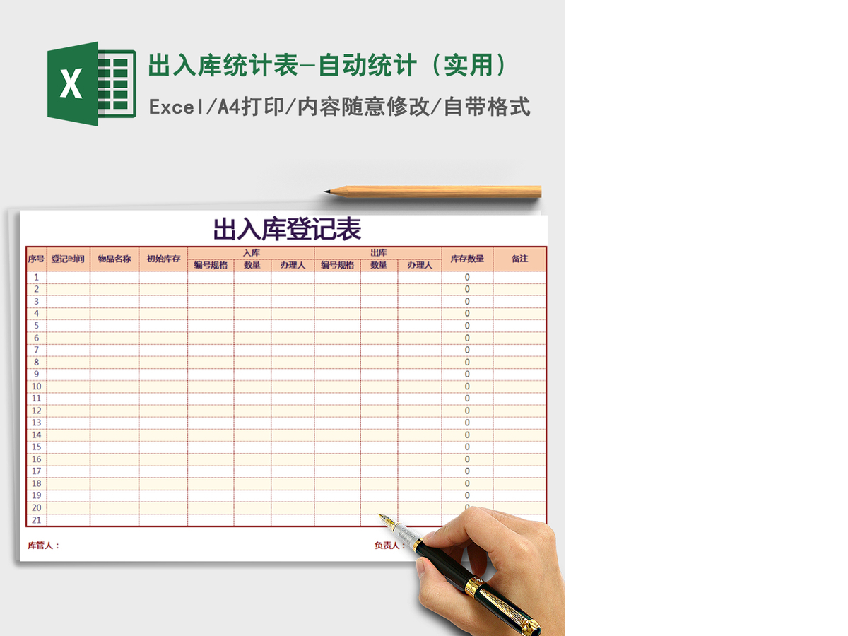 2021年出入库统计表-自动统计(实用) 2021年出入库统计表-自动统计(实用)