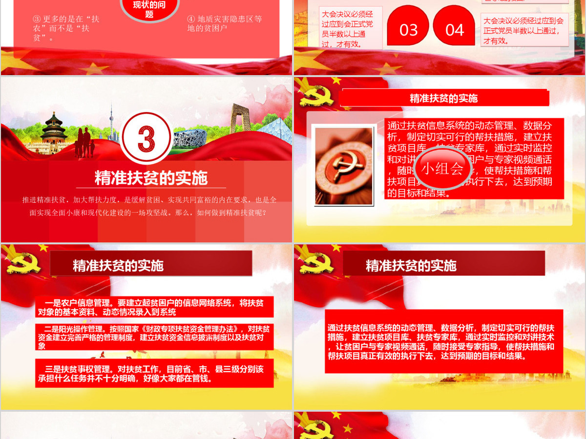 精准扶贫全面小康会议汇报动态PPT模板 精准扶贫全面小康会议汇报动态PPT模板