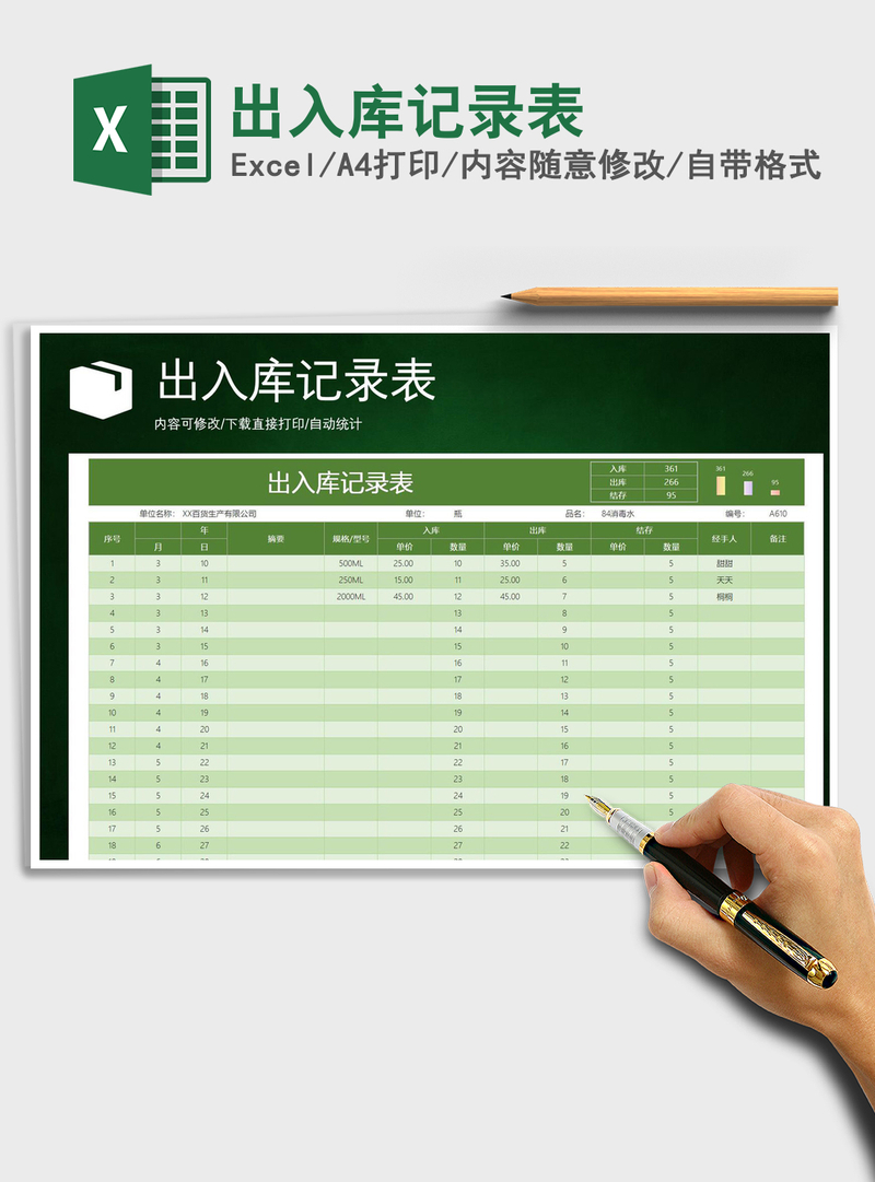 2021年出入库记录表 2021年出入库记录表