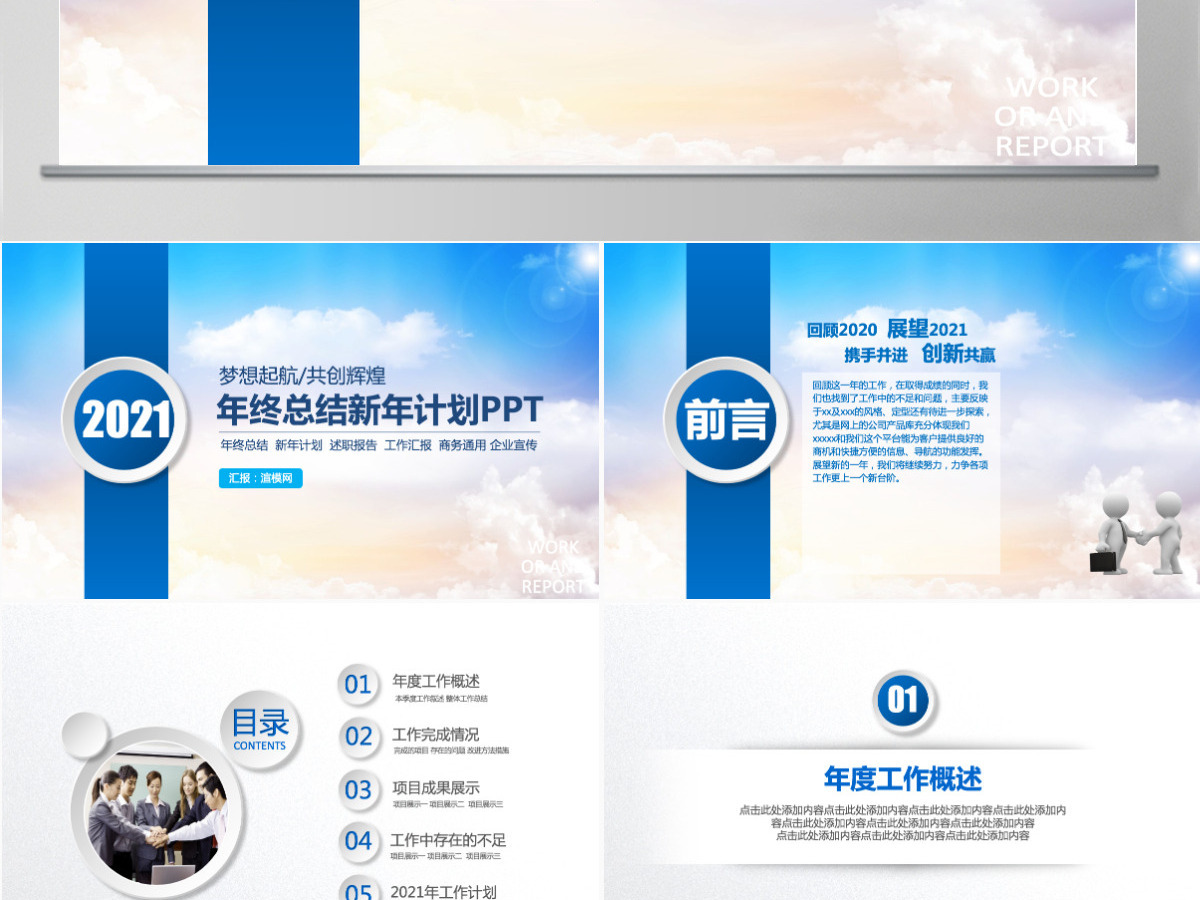 2021年度工作报告总结PPT模板