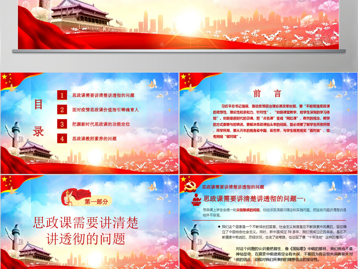 如何办好上好思政课推动新时代思政课改革创新PPT模板 如何办好上好思政课推动新时代思政课改革创新PPT模板