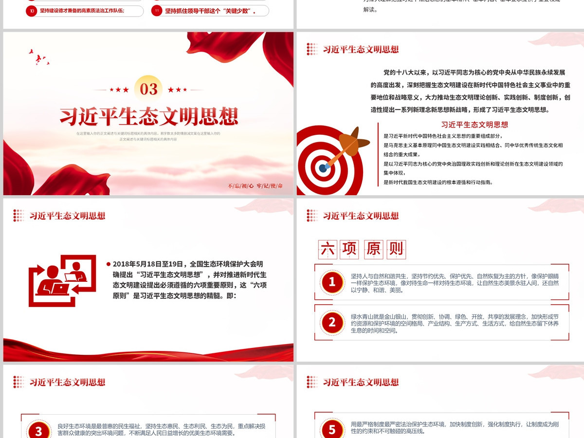 习近平新时代中国特色社会主义思想PPT精美简洁学思想强党性重实践建新功党内主题教育党课课件 习近平新时代中国特色社会主义思想PPT精美简洁学思想强党性重实践建新功党内主题教育党课课件