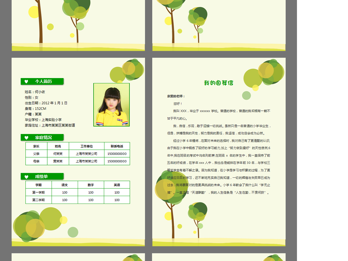 word小升初简历模板儿童学习介绍... word小升初简历模板儿童学习介绍...