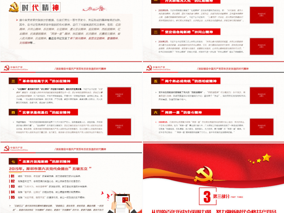 2021学习伟大历程感悟时代精神争做合格党员党史学习教育专题授课PPT模板-含讲稿 2021学习伟大历程感悟时代精神争做合格党员党史学习教育专题授课PPT模板-含讲稿