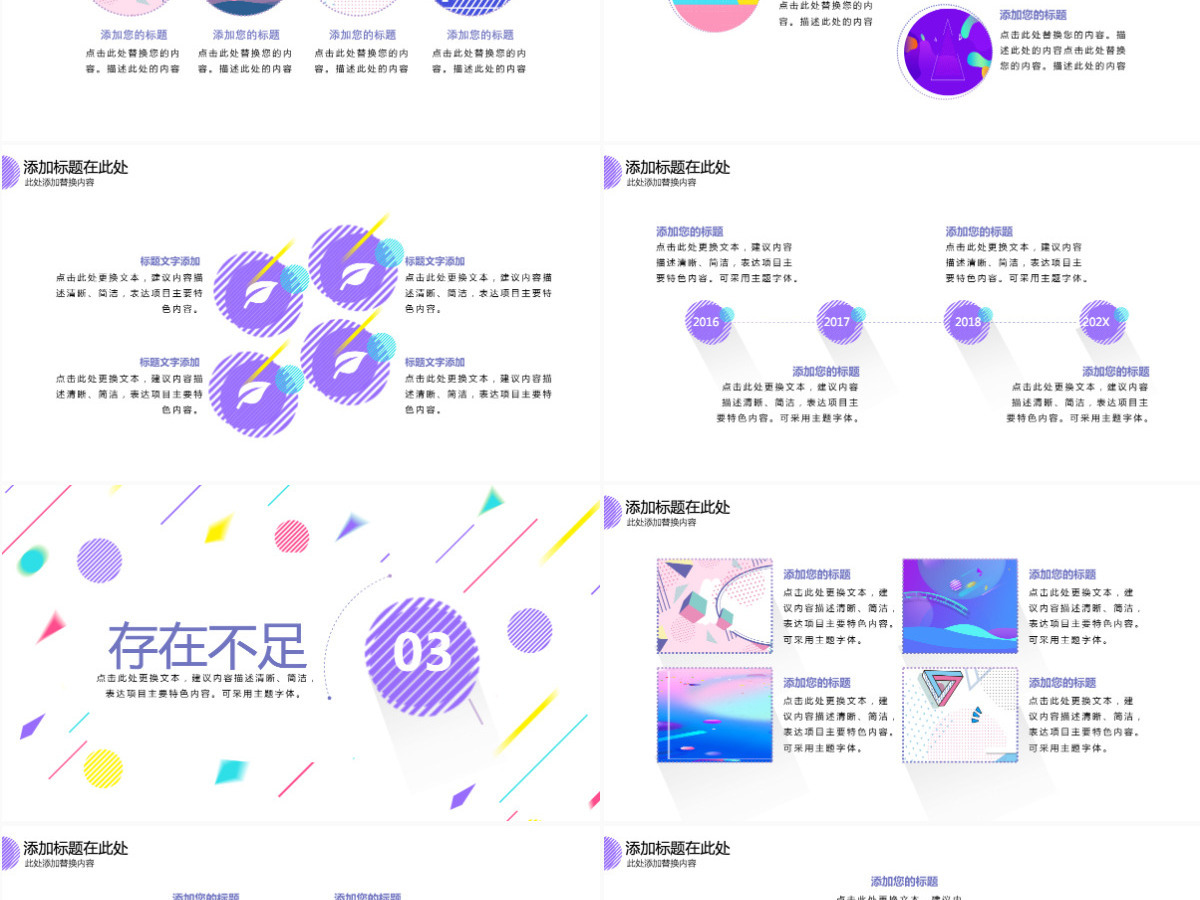 2024孟菲斯几何风格通用工作总结PPT模板 2024孟菲斯几何风格通用工作总结PPT模板
