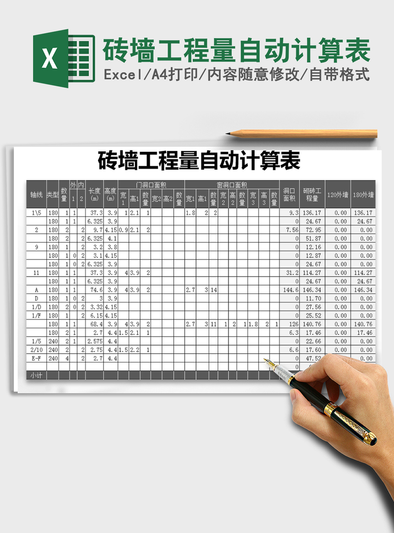 2021年砖墙工程量自动计算表 2021年砖墙工程量自动计算表