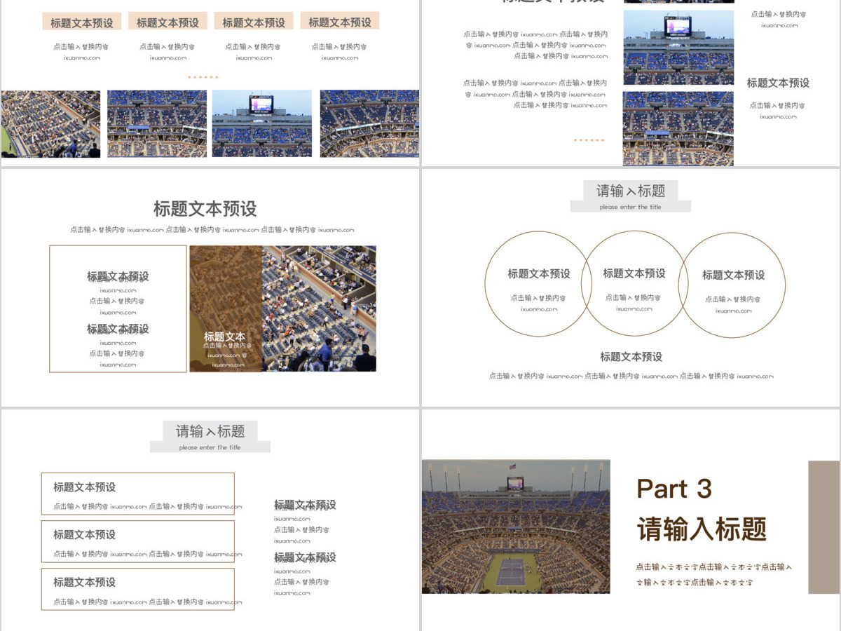 褐色欧美商务运动网球工作汇报PPT模板 褐色欧美商务运动网球工作汇报PPT模板