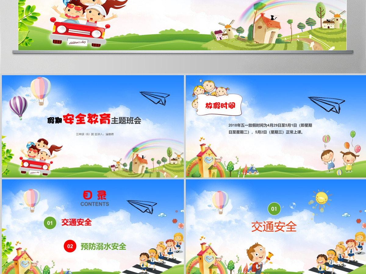 卡通小学生幼儿园五一假期暑假节日安全教育培训防溺水ppt模板 卡通小学生幼儿园五一假期暑假节日安全教育培训防溺水ppt模板