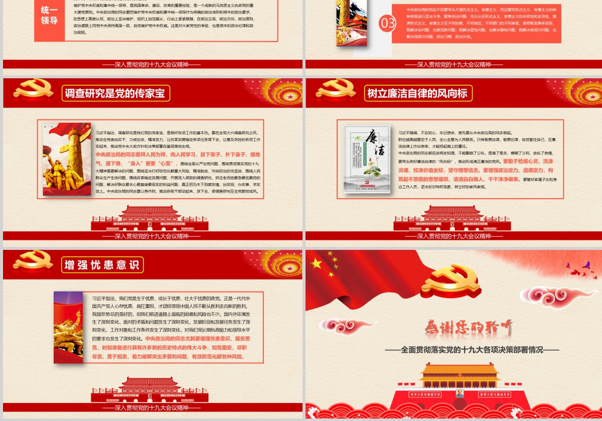 中央民主生活会红色简约党政中国风ppt模板
