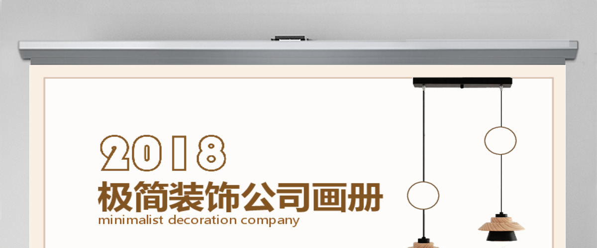 极简装饰公司画册宣传PPT 极简装饰公司画册宣传PPT