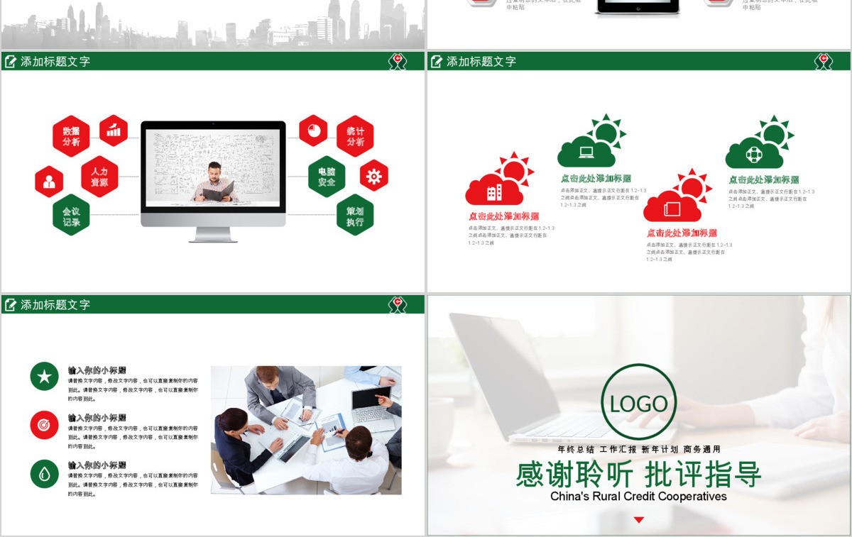 简洁大气农村信用合作社银行信用社PPT