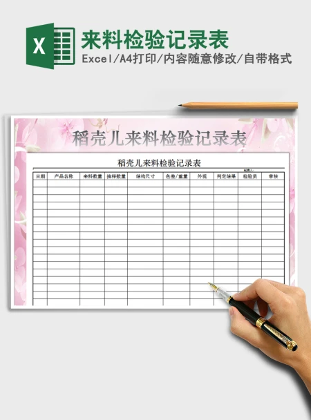 2021年来料检验记录表