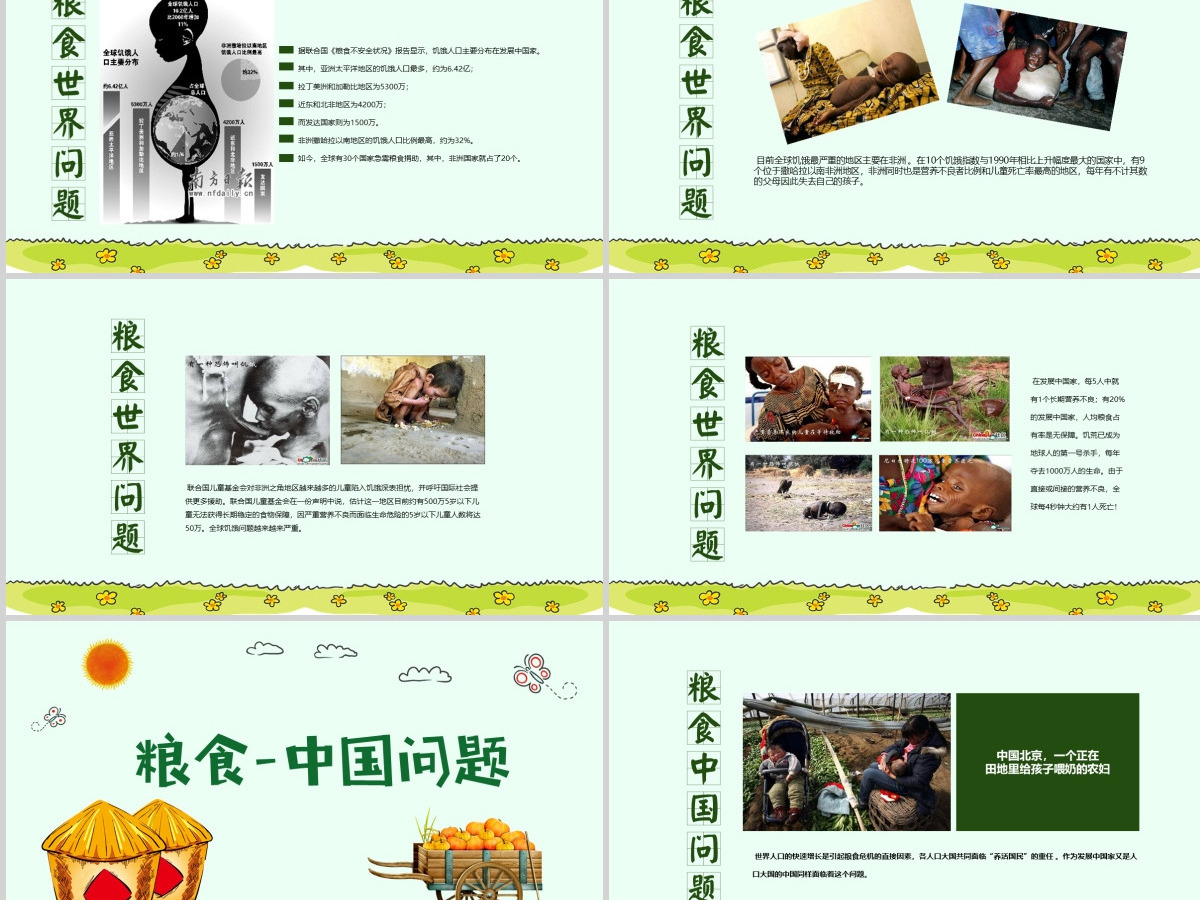 珍爱粮食拒绝浪费主题班会PPT模板 珍爱粮食拒绝浪费主题班会PPT模板