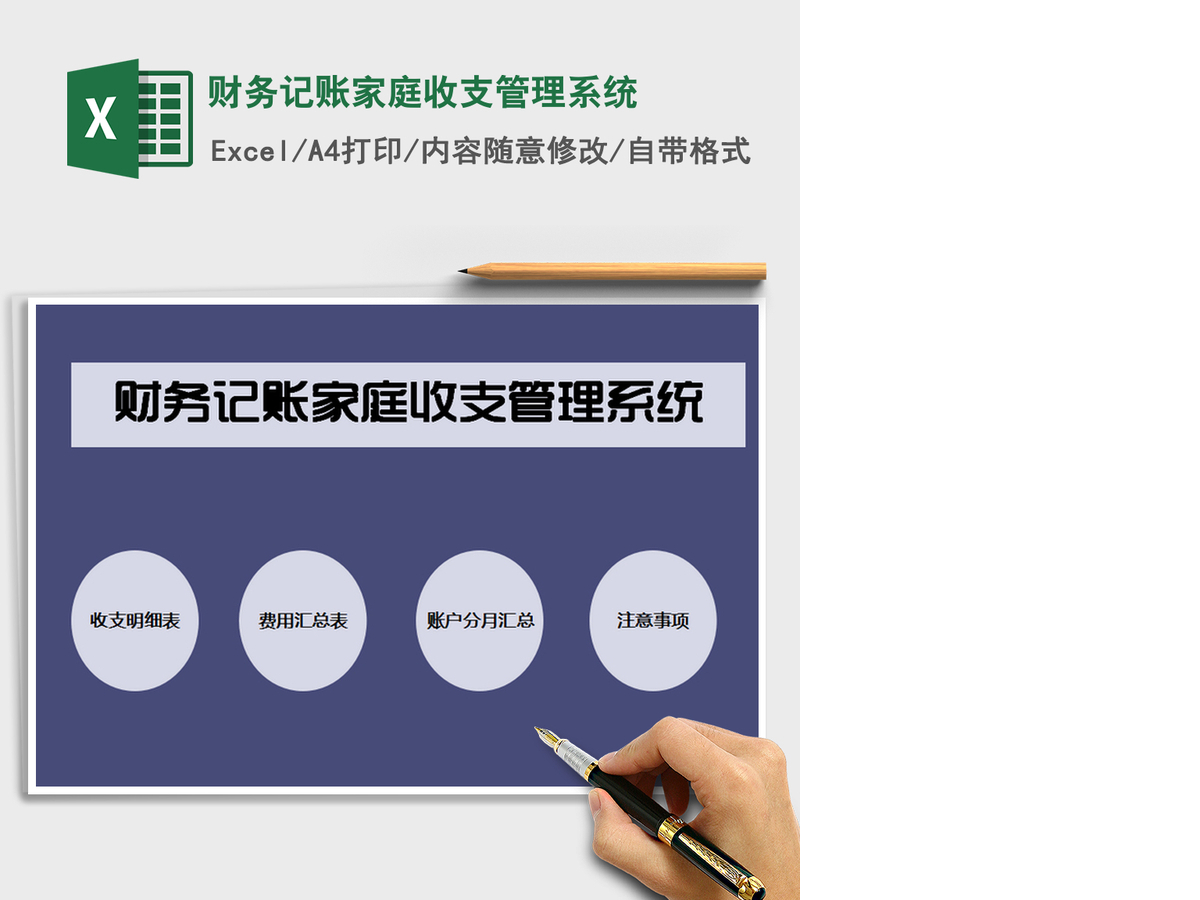 2021年财务记账家庭收支管理系统 2021年财务记账家庭收支管理系统