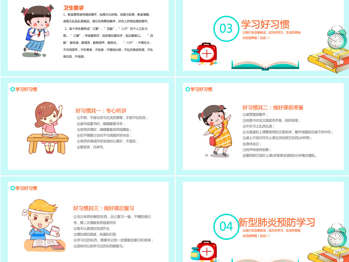 2020疫情防护中小学开学第一课PPT模板