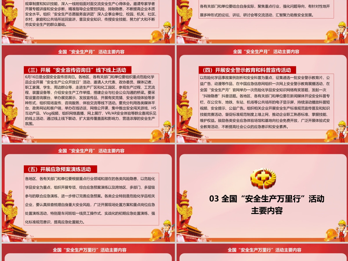2019安全生产月宣传安全教育PPT