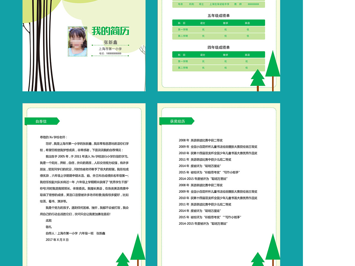 2019小升初幼升小学生个人简历儿童简历 2019小升初幼升小学生个人简历儿童简历