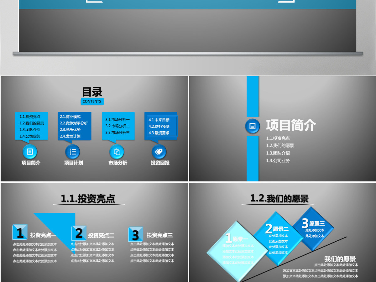 商业计划书营销策划书ppt模板 商业计划书营销策划书ppt模板