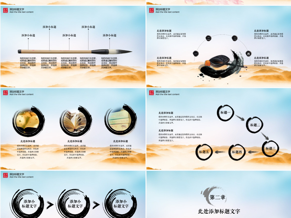 中国风读书分享书香中国水墨古典PPT模板
