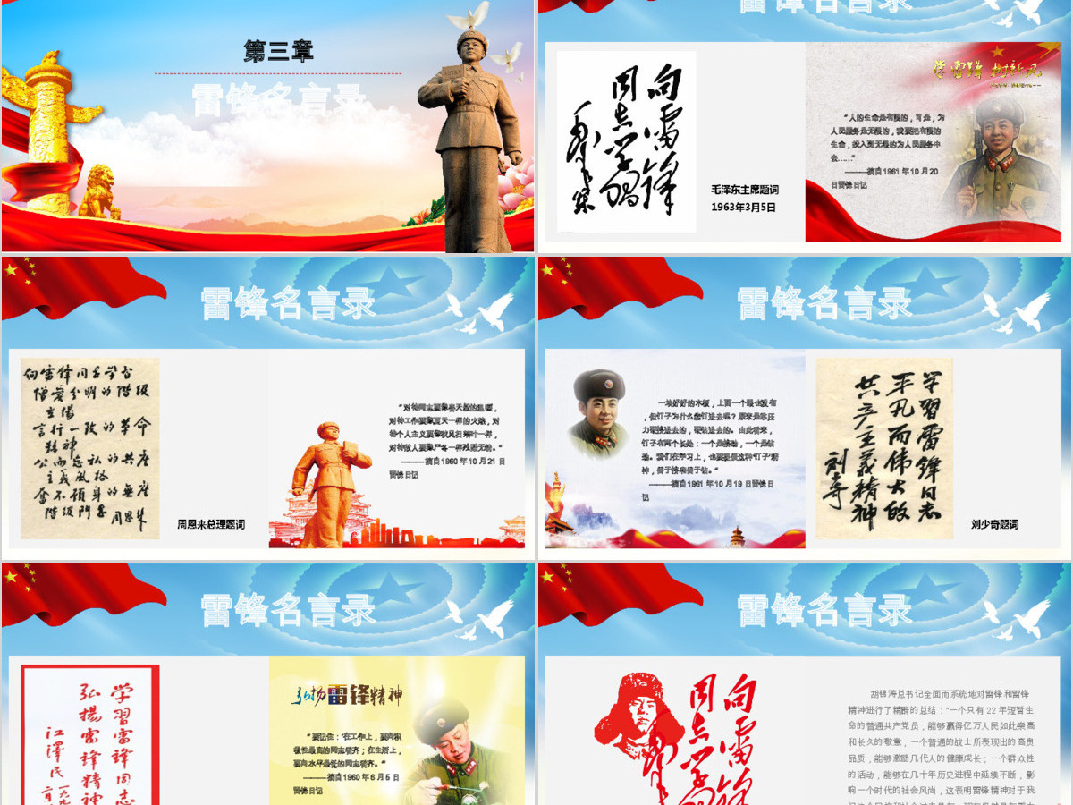 画册风特效展示雷锋生平学习雷锋精神学雷锋日PPT 画册风特效展示雷锋生平学习雷锋精神学雷锋日PPT