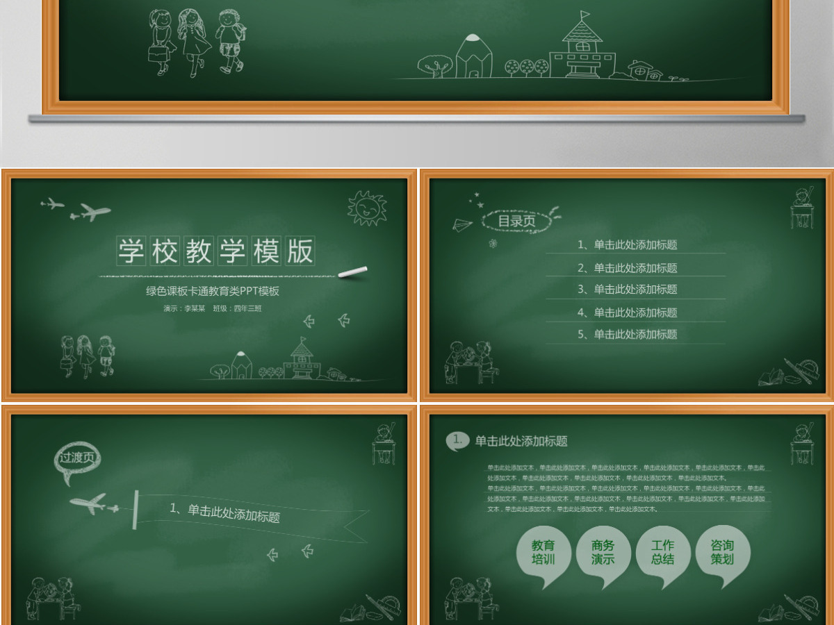 公开课说课课件毕业论文答辩PPT模板幻灯片