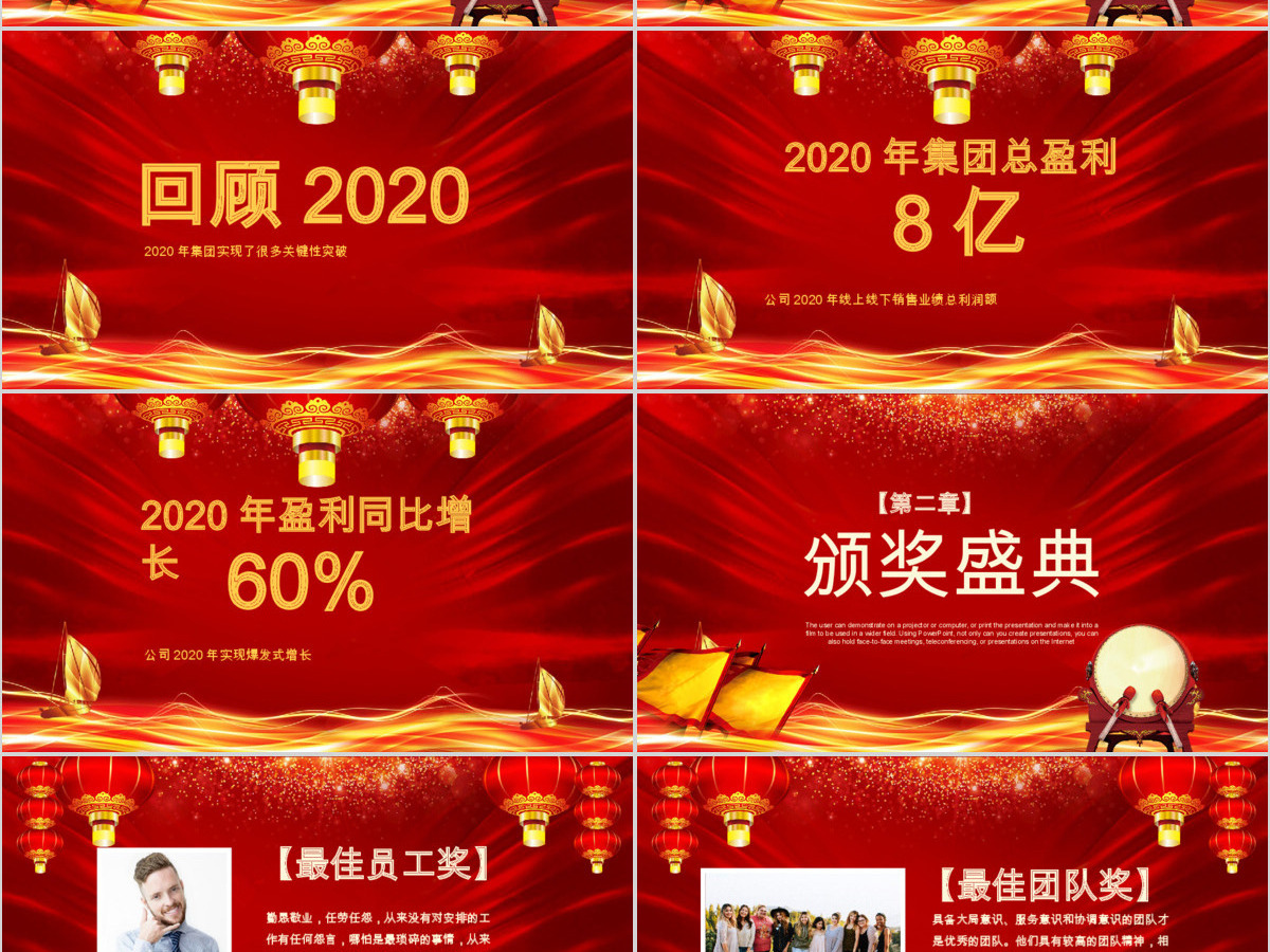 开门红中国红公司年会颁奖PPT模板 开门红中国红公司年会颁奖PPT模板