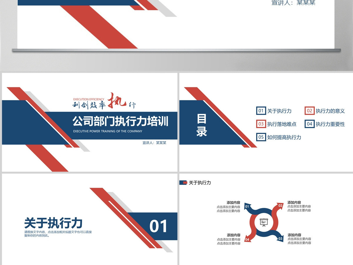 公司部门执行力培训PPT