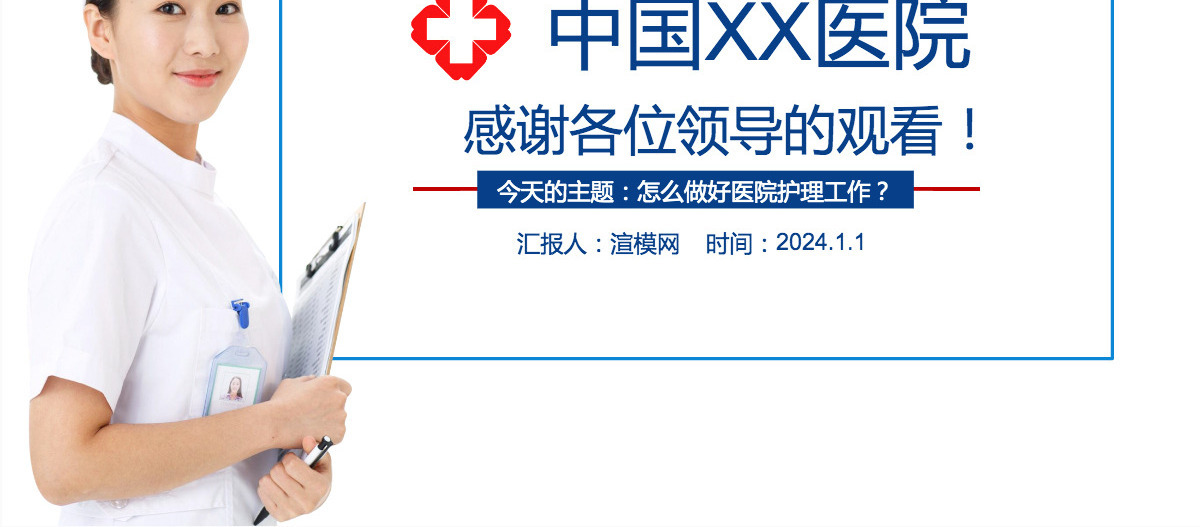 医院护理年终工作总结汇报PPT模板