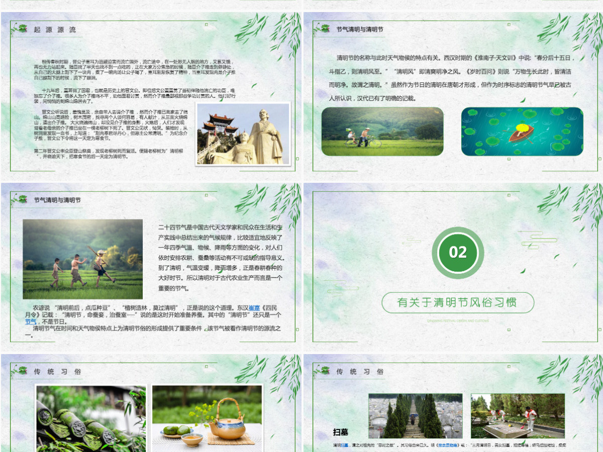 清秀简约清明节节日介绍PPT 清秀简约清明节节日介绍PPT