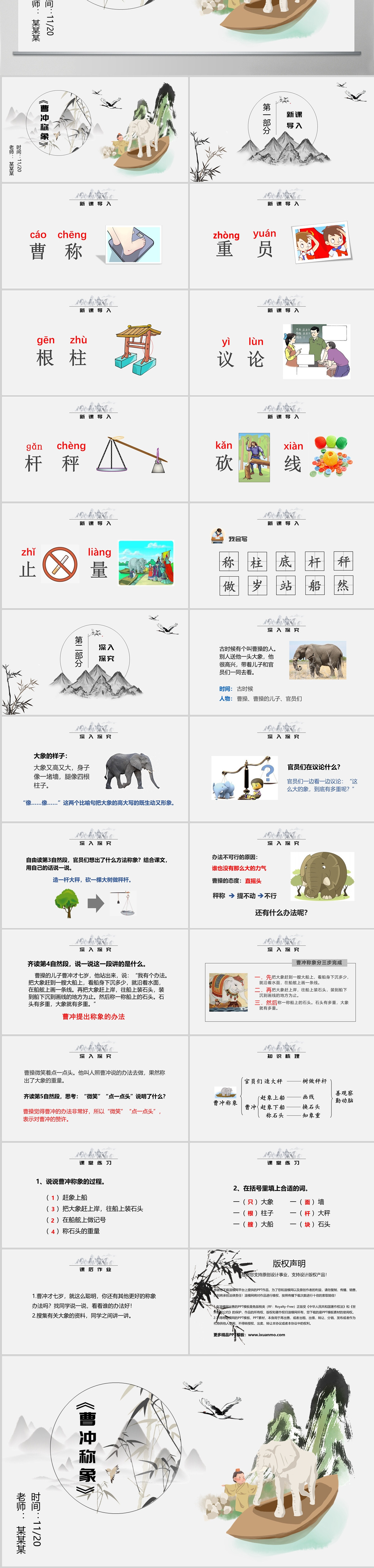 人教版二年级语文上册课文四《曹冲称象》PPT--含教案