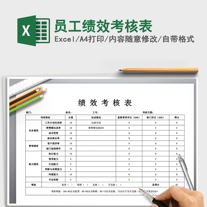 2021年员工绩效考核表 2021年员工绩效考核表