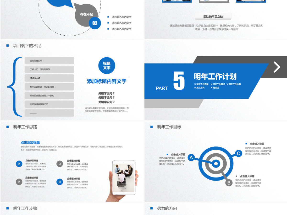 2021工作汇报年终总结工作总结ppt模板 2021工作汇报年终总结工作总结ppt模板