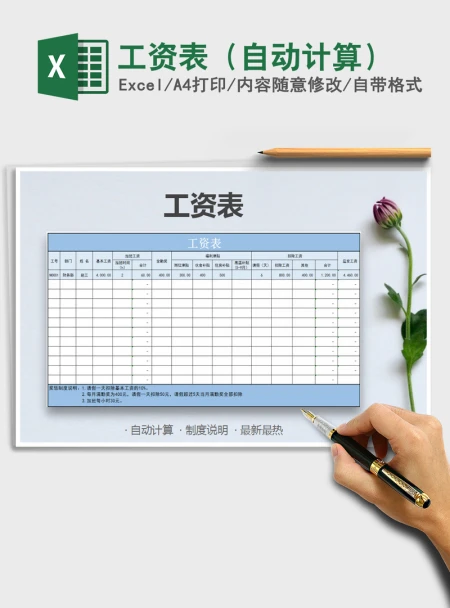 2021年工资表（自动计算）