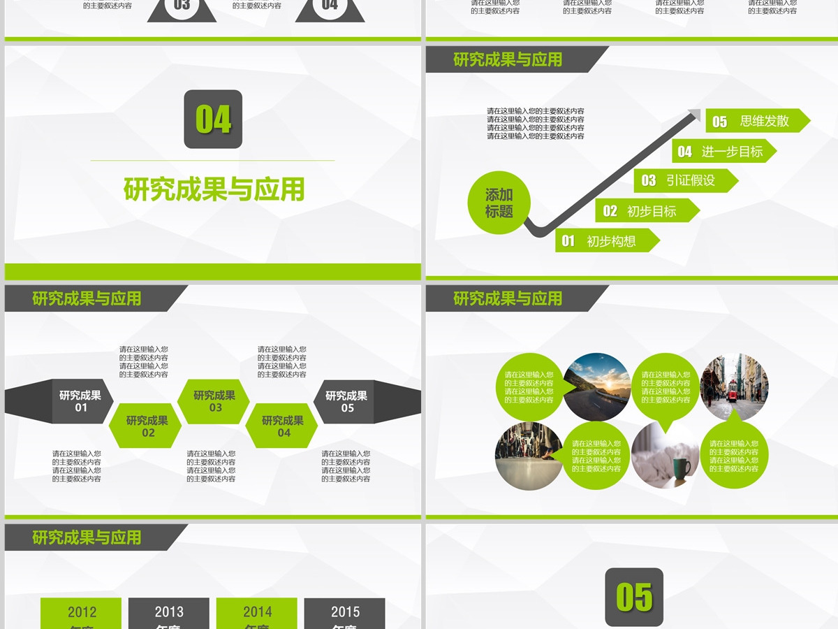 草绿色毕业答辩PPT模板