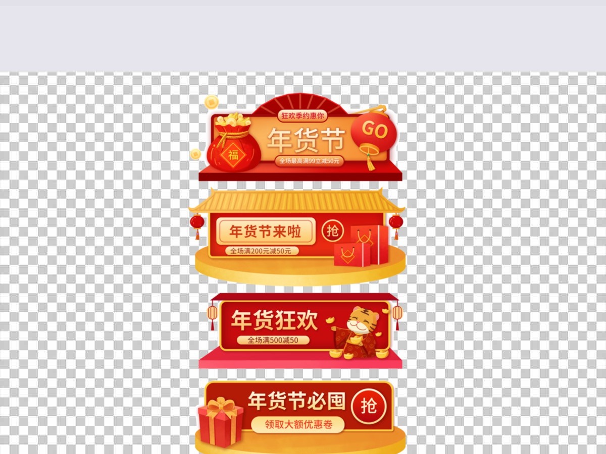 国潮年货节电商促销胶囊财神福袋元素材 国潮年货节电商促销胶囊财神福袋元素材